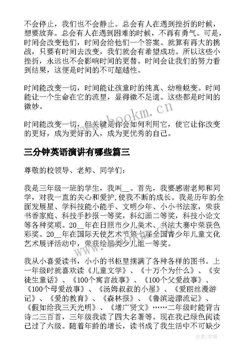 三分钟英语演讲有哪些(优秀5篇)