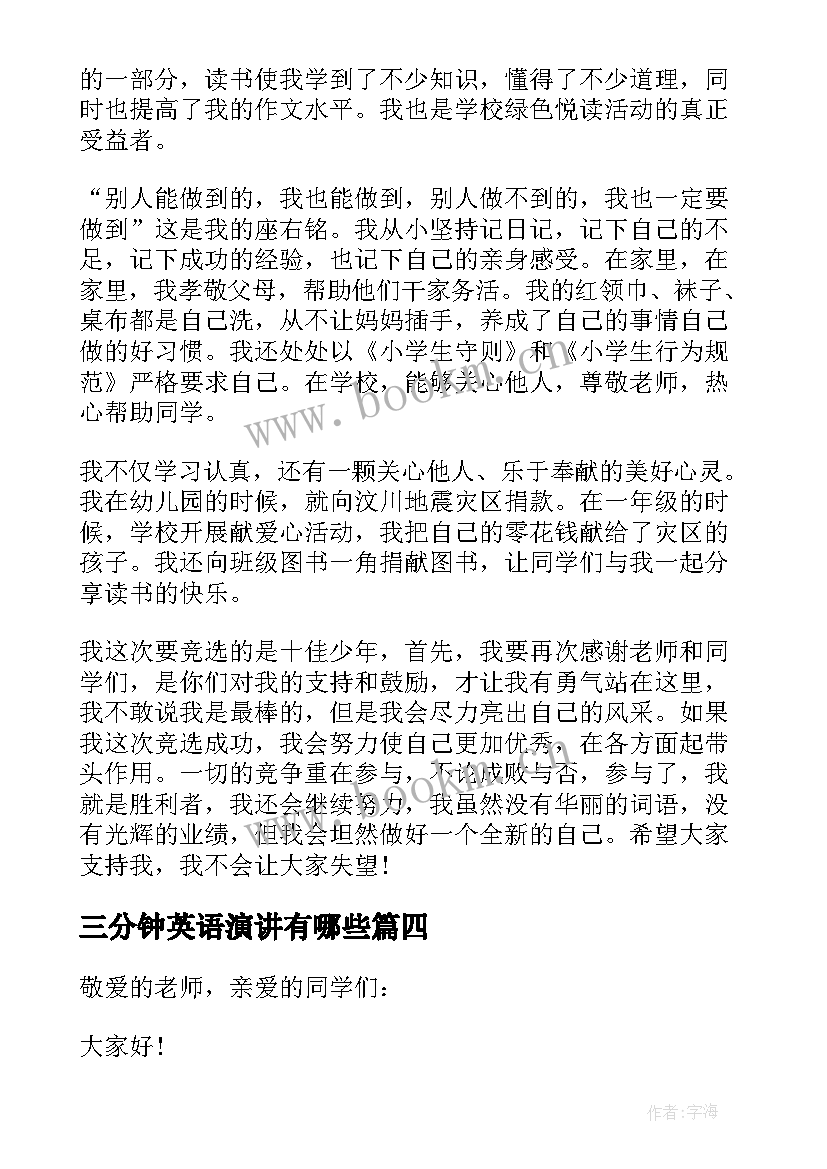 三分钟英语演讲有哪些(优秀5篇)