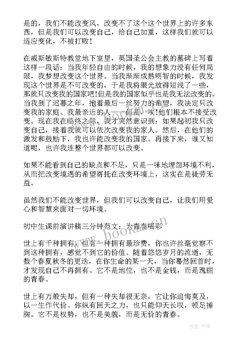 三分钟英语演讲有哪些(优秀5篇)