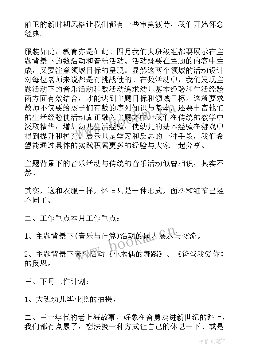 大班九月份工作计划表 大班四月份月工作计划(优秀5篇)