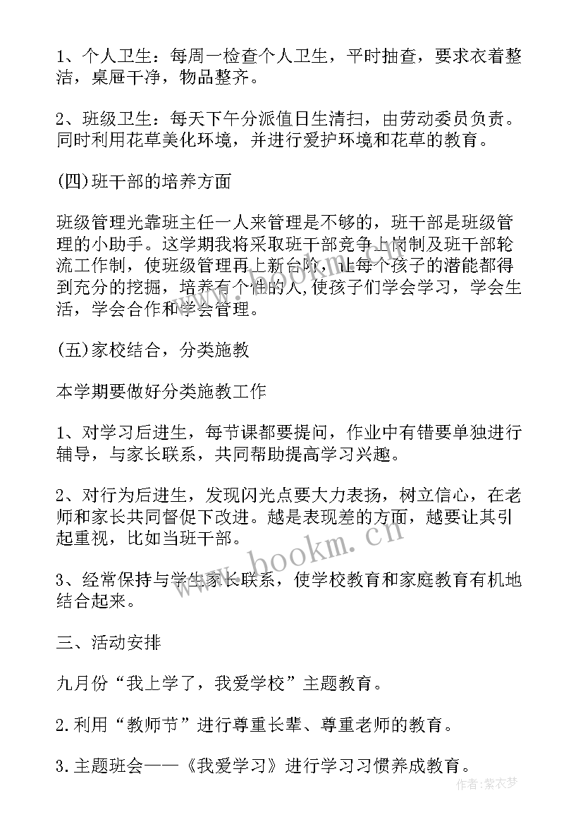 最新班主任个人工作总结(模板8篇)