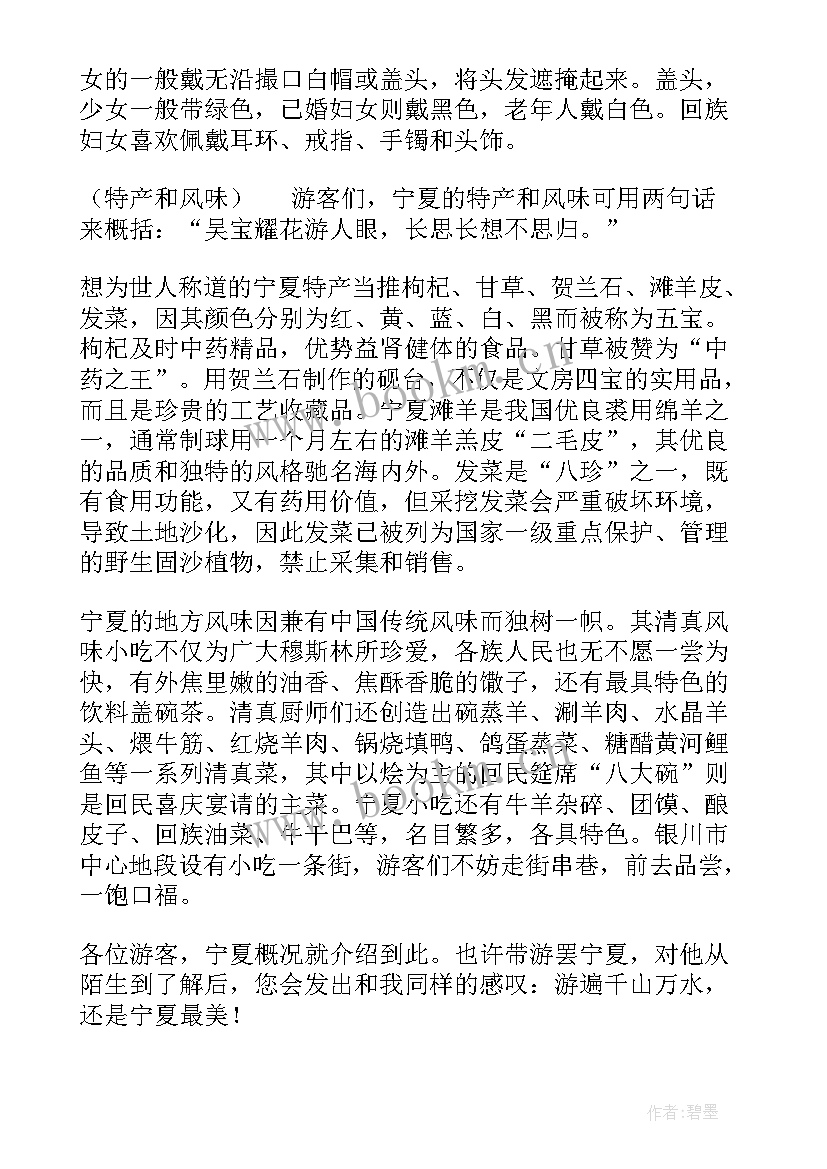 2023年宁夏的导游词啊(精选5篇)