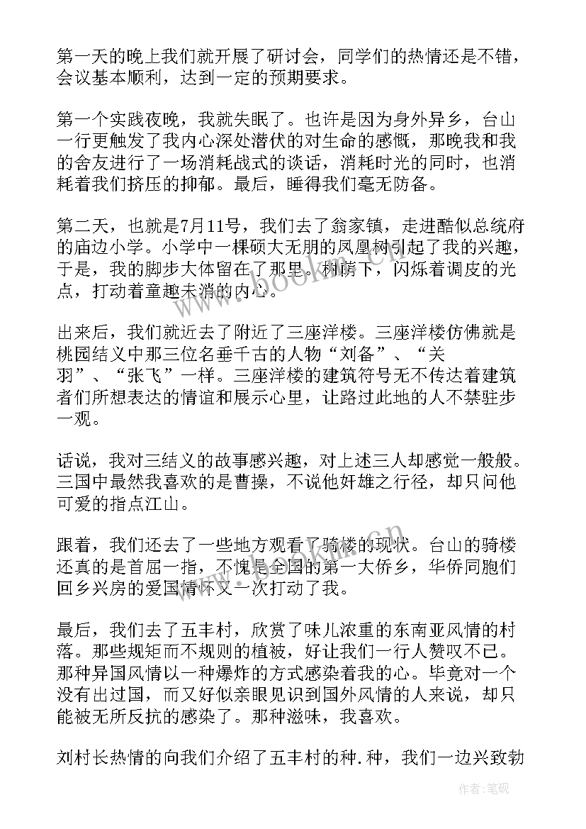 精神科社区实践活动心得体会 社区实践活动心得体会(汇总7篇)