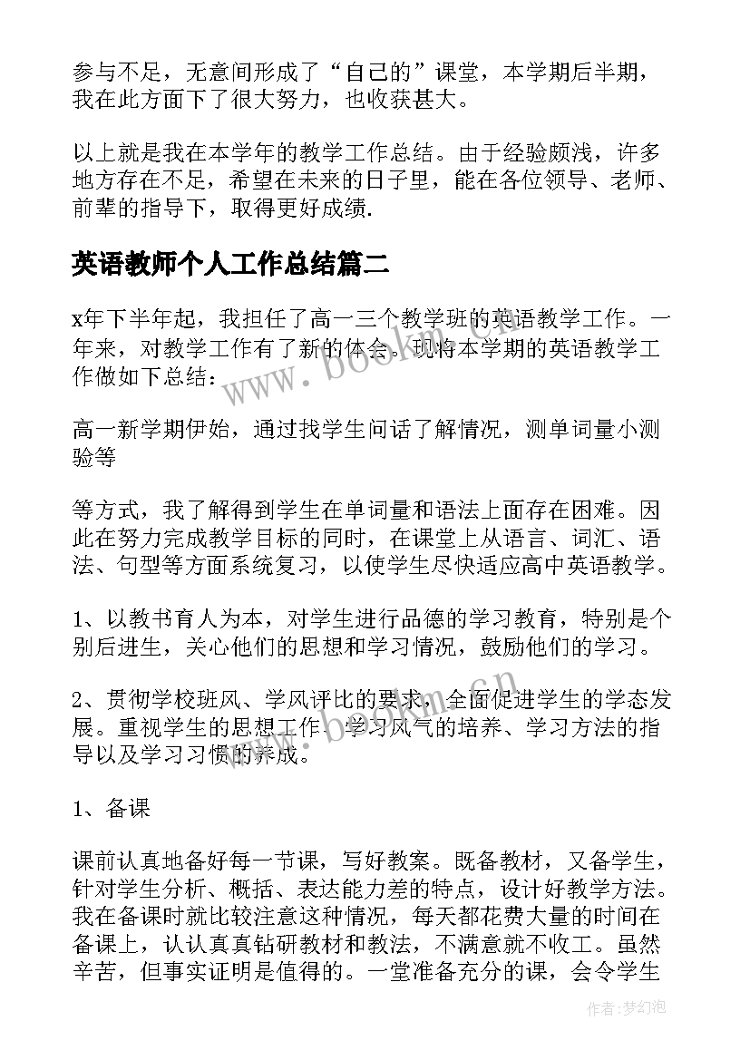 英语教师个人工作总结(大全10篇)