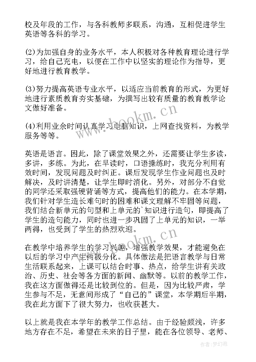 英语教师个人工作总结(大全10篇)