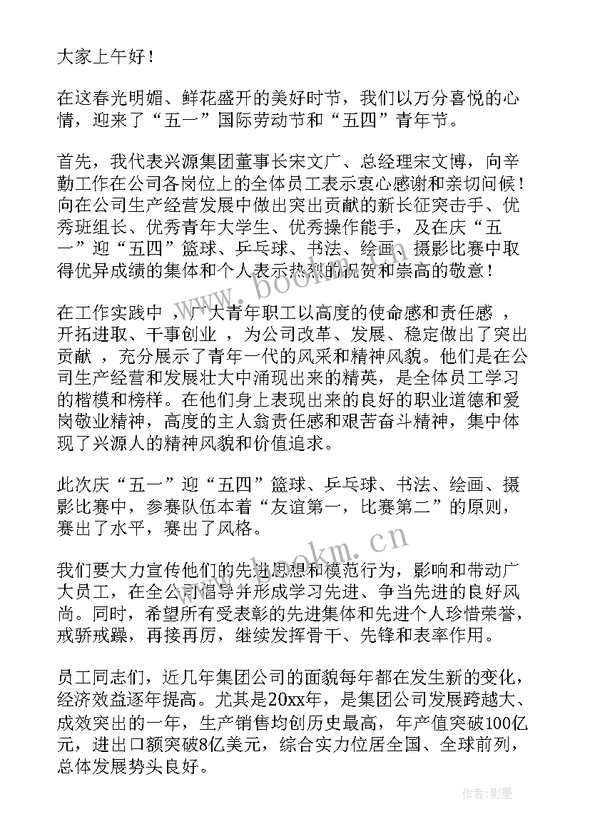 五一国际劳动节致词(大全9篇)