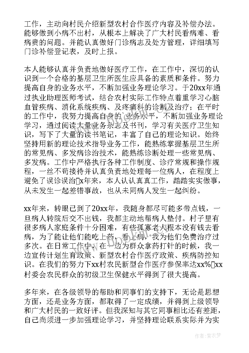 教师年度考核述职报告 医师年度考核个人述职报告(优质10篇)