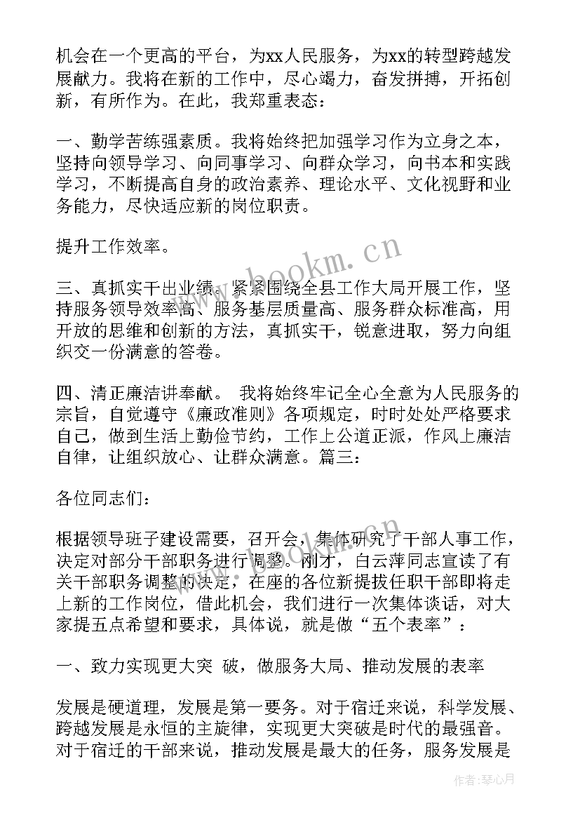 最新纪检领导干部任职表态发言(通用7篇)