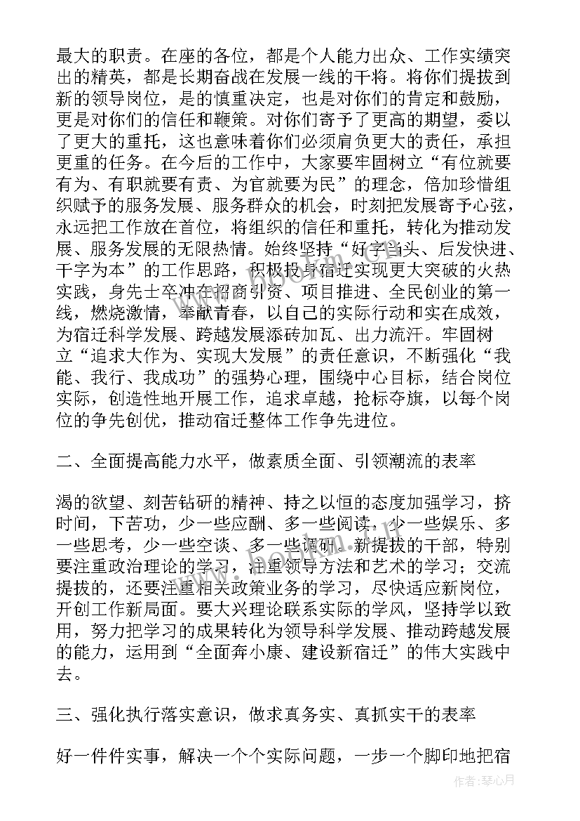 最新纪检领导干部任职表态发言(通用7篇)