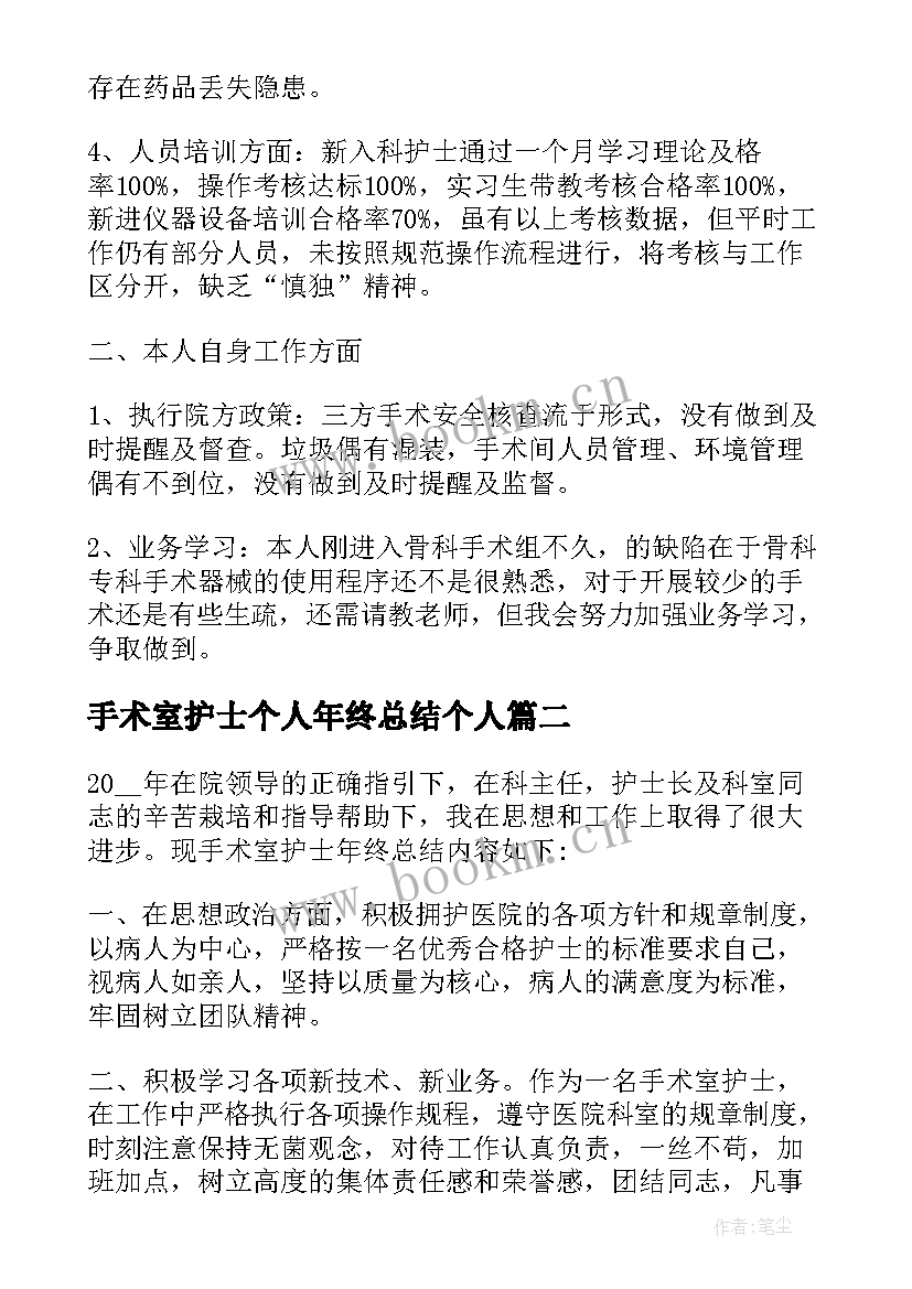 最新手术室护士个人年终总结个人(汇总8篇)