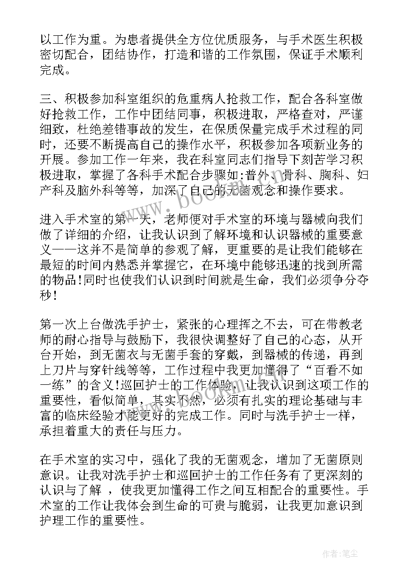 最新手术室护士个人年终总结个人(汇总8篇)