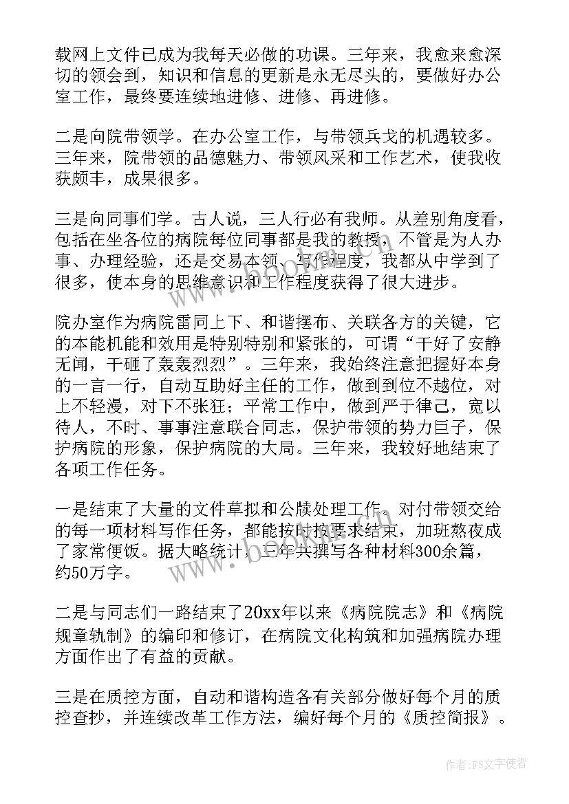 最新医院科主任述廉述职报告材料(优秀5篇)