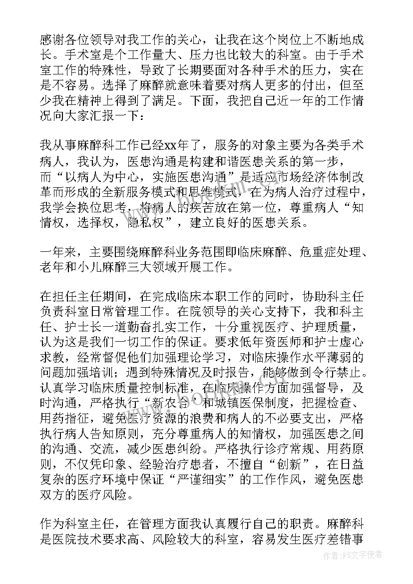 最新医院科主任述廉述职报告材料(优秀5篇)