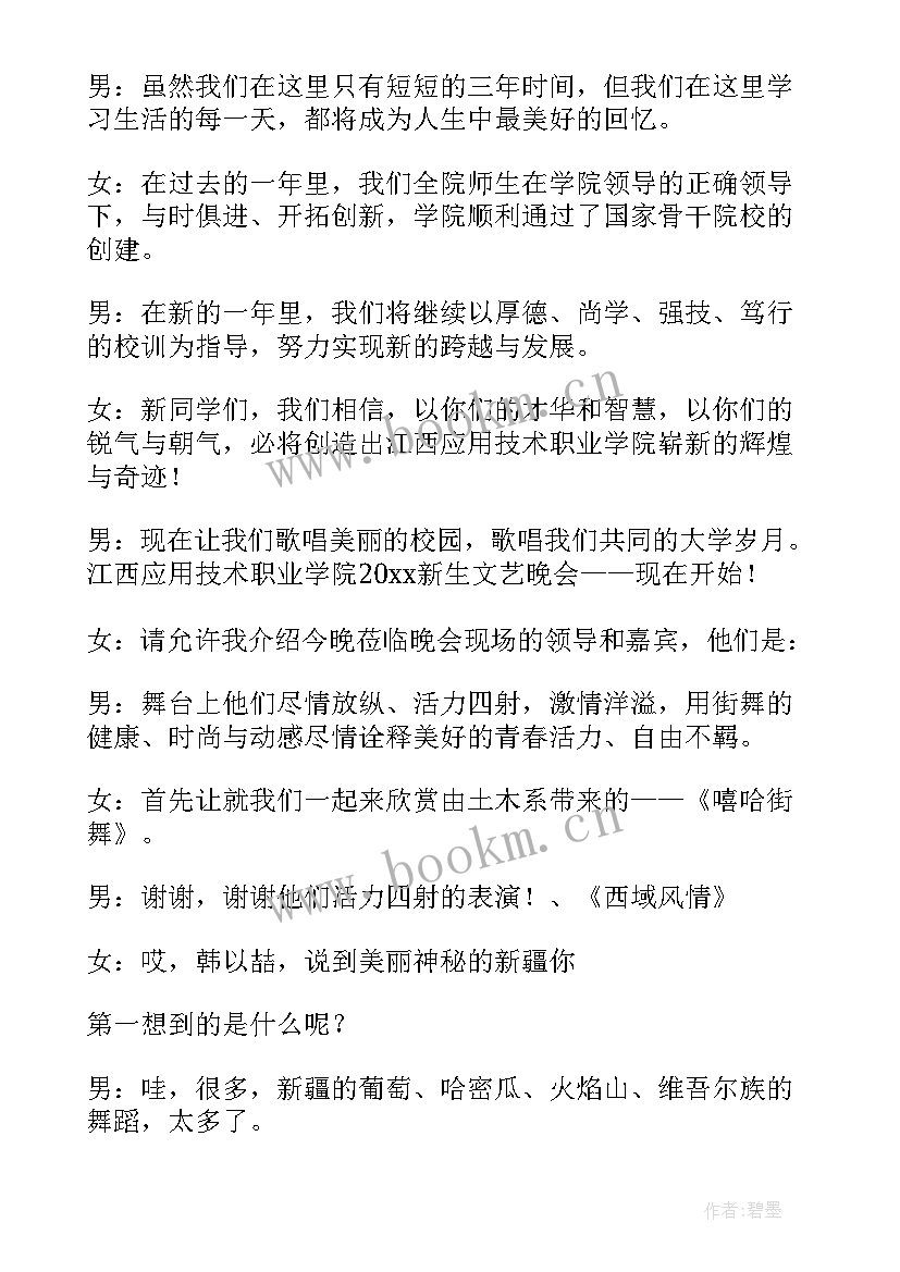 2023年调研会开场白(大全5篇)