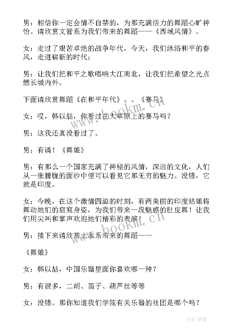 2023年调研会开场白(大全5篇)