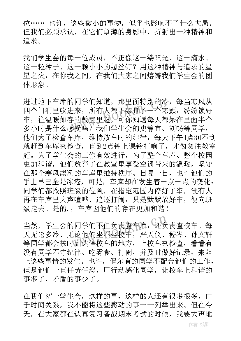 珍惜时间国旗下讲话稿小学(实用7篇)