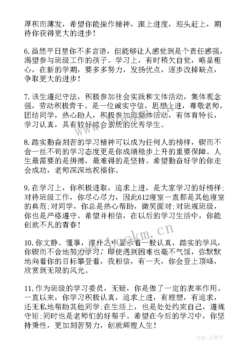 最新学生评语第三学年工作总结(汇总5篇)