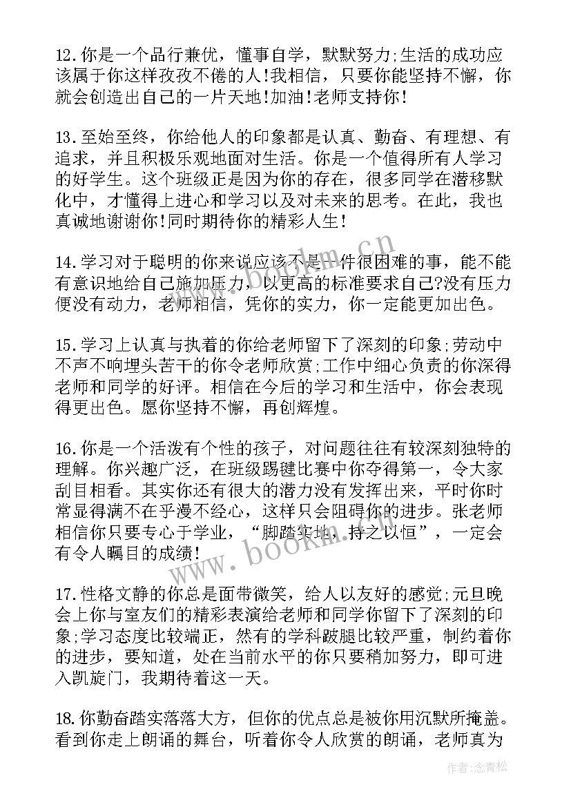 最新学生评语第三学年工作总结(汇总5篇)