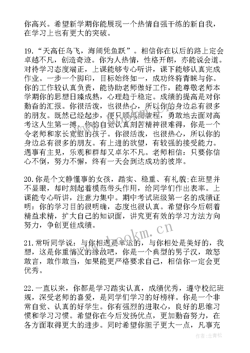 最新学生评语第三学年工作总结(汇总5篇)