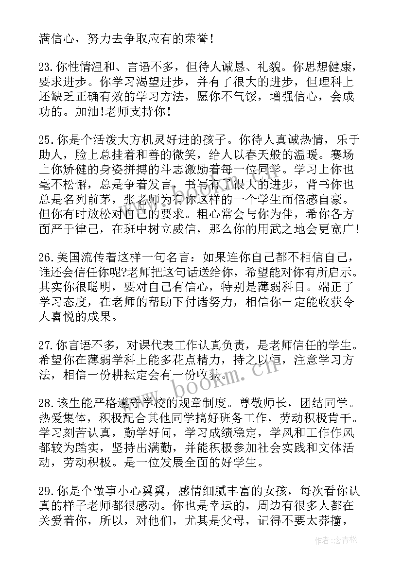 最新学生评语第三学年工作总结(汇总5篇)