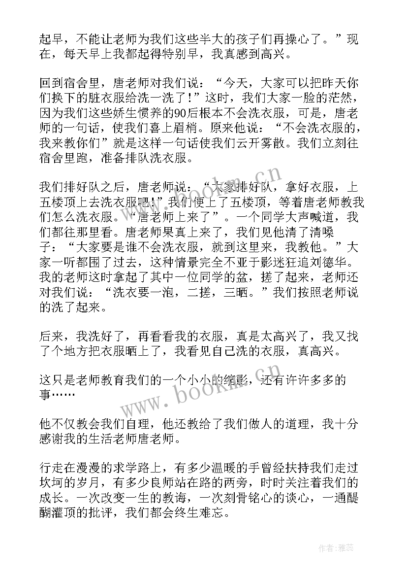 2023年感恩老师心得体会 感恩老师心得(优秀9篇)