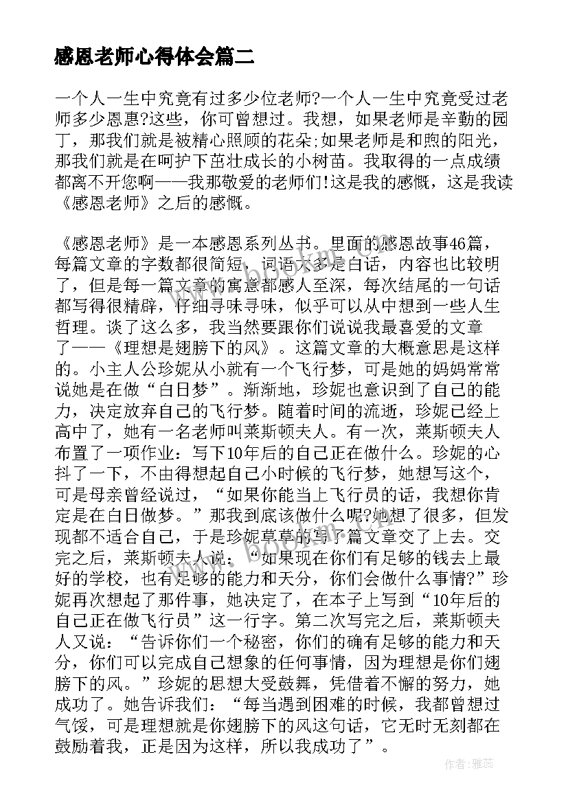 2023年感恩老师心得体会 感恩老师心得(优秀9篇)