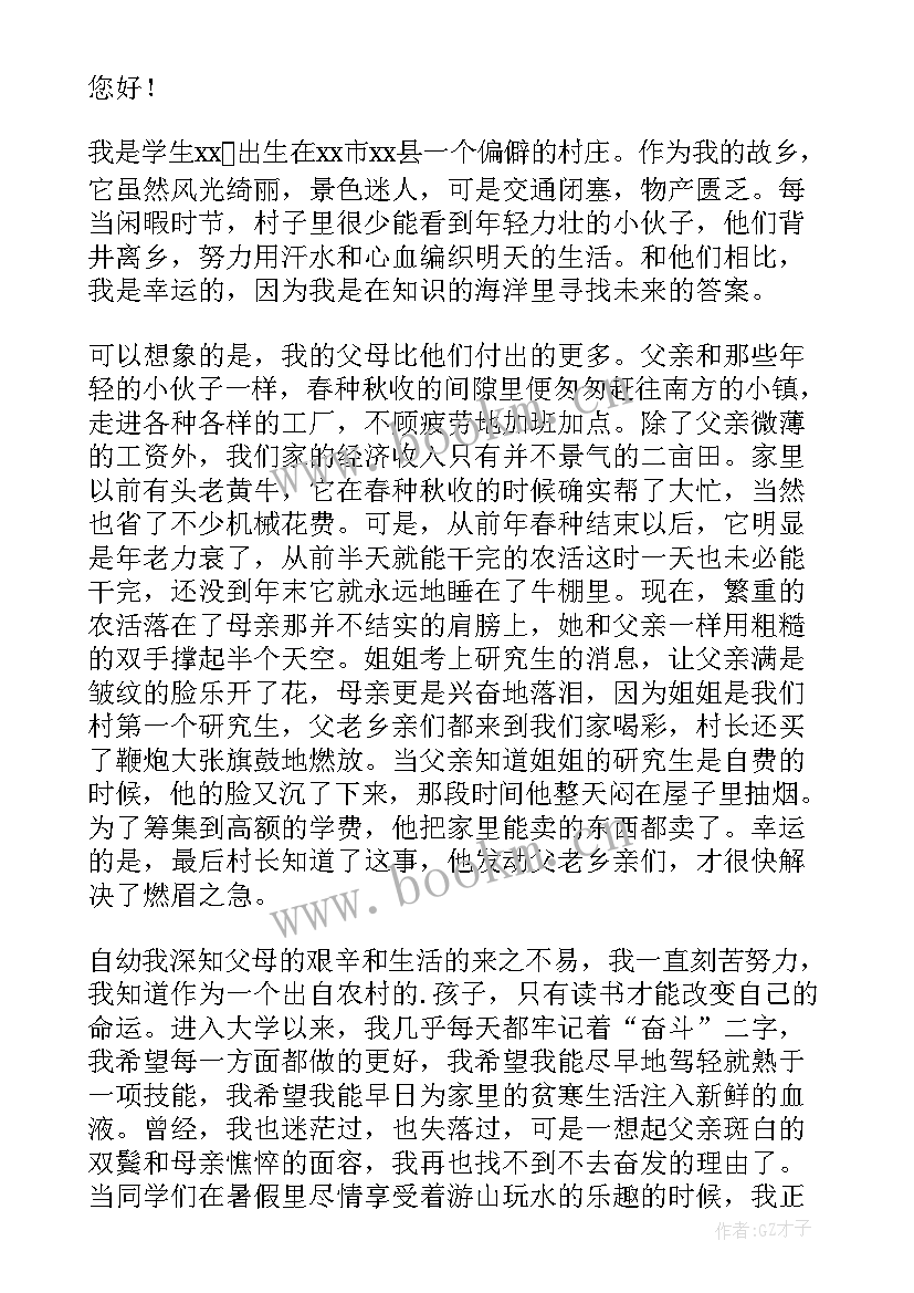 最新大学国家助学金申请书(优秀10篇)