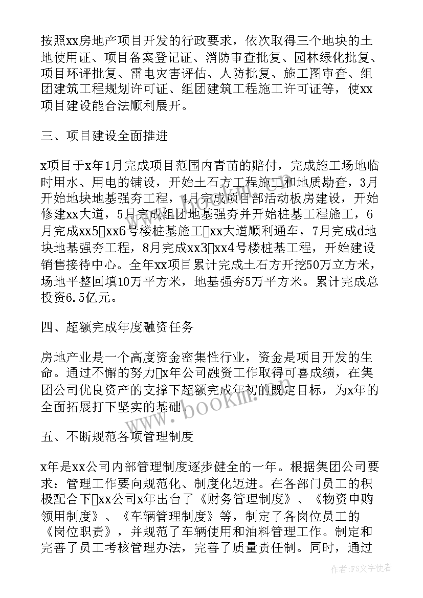 最新房地产新人工作总结几句 房地产销售员工工作总结(优秀6篇)