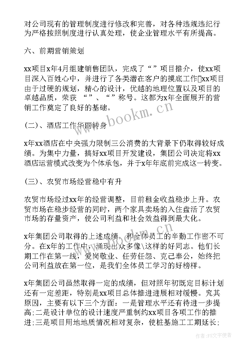 最新房地产新人工作总结几句 房地产销售员工工作总结(优秀6篇)