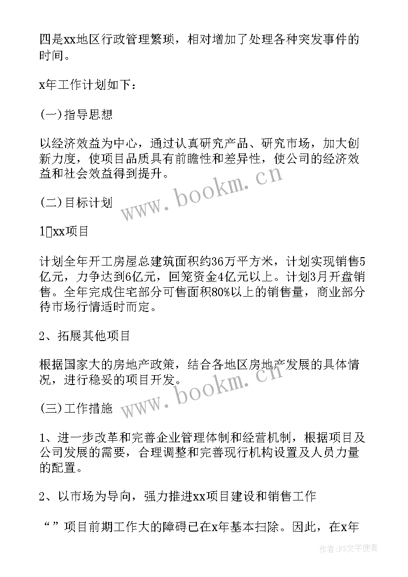 最新房地产新人工作总结几句 房地产销售员工工作总结(优秀6篇)