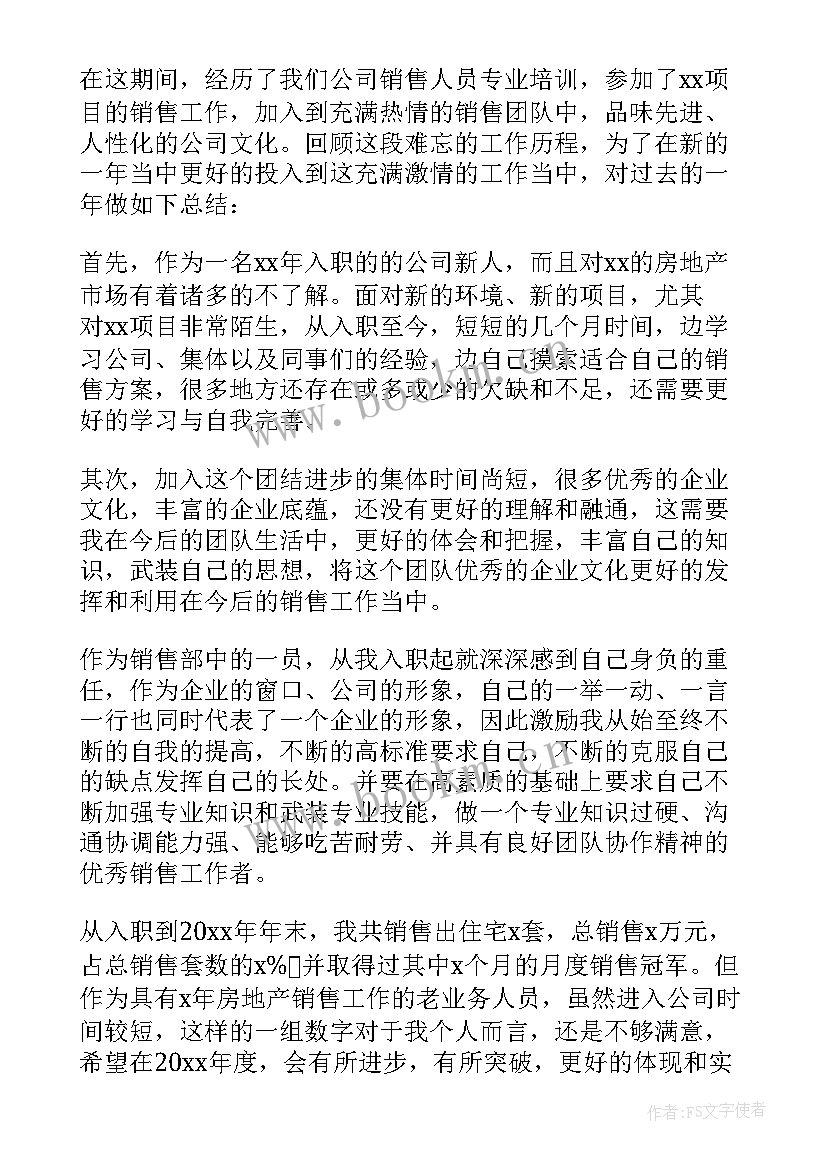 最新房地产新人工作总结几句 房地产销售员工工作总结(优秀6篇)