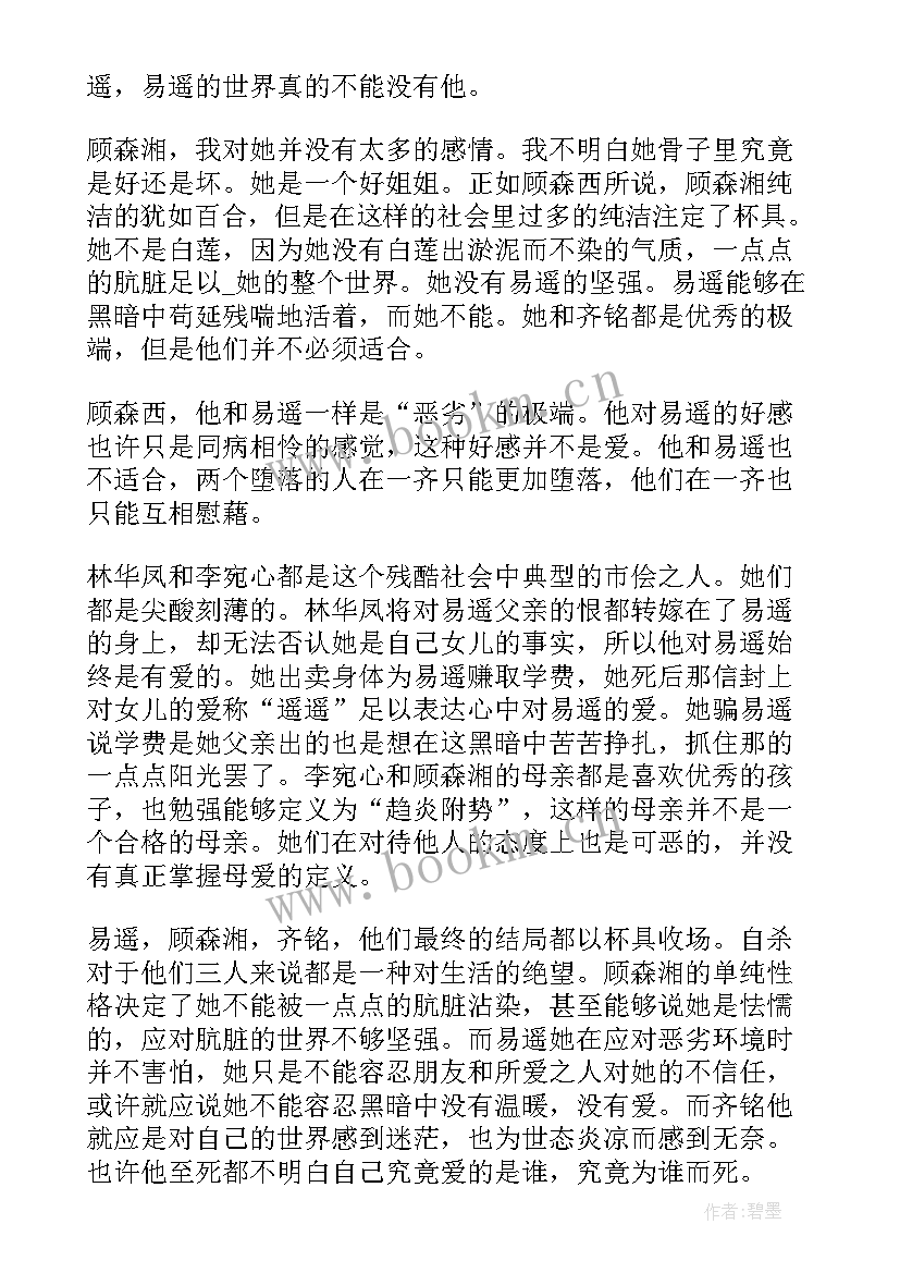 初中生悲伤逆流成河读书心得(模板5篇)