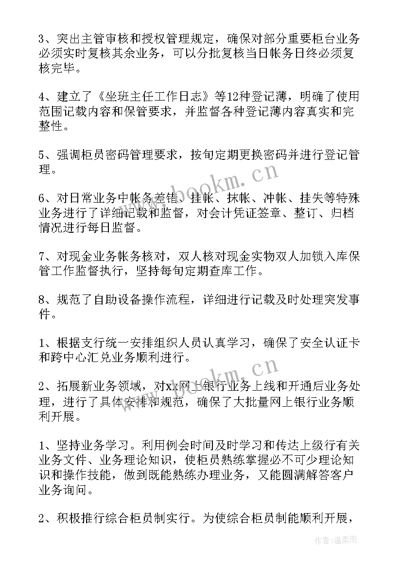 银行年终个人述职报告 银行个人年终述职报告(通用6篇)