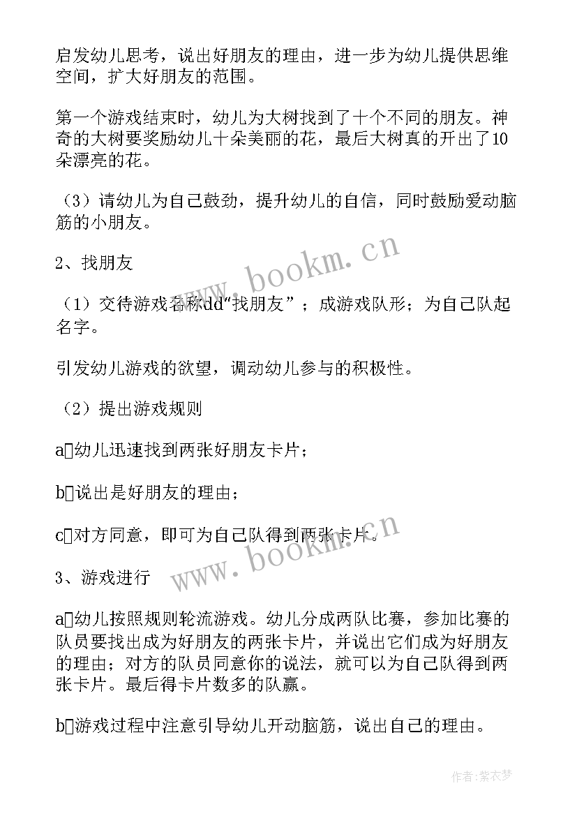 2023年好朋友的画像中班教案反思(汇总5篇)