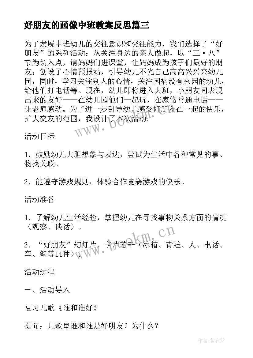 2023年好朋友的画像中班教案反思(汇总5篇)