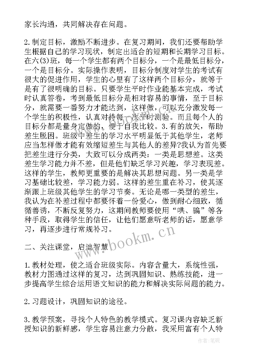 2023年学校科任老师工作的总结报告(通用5篇)