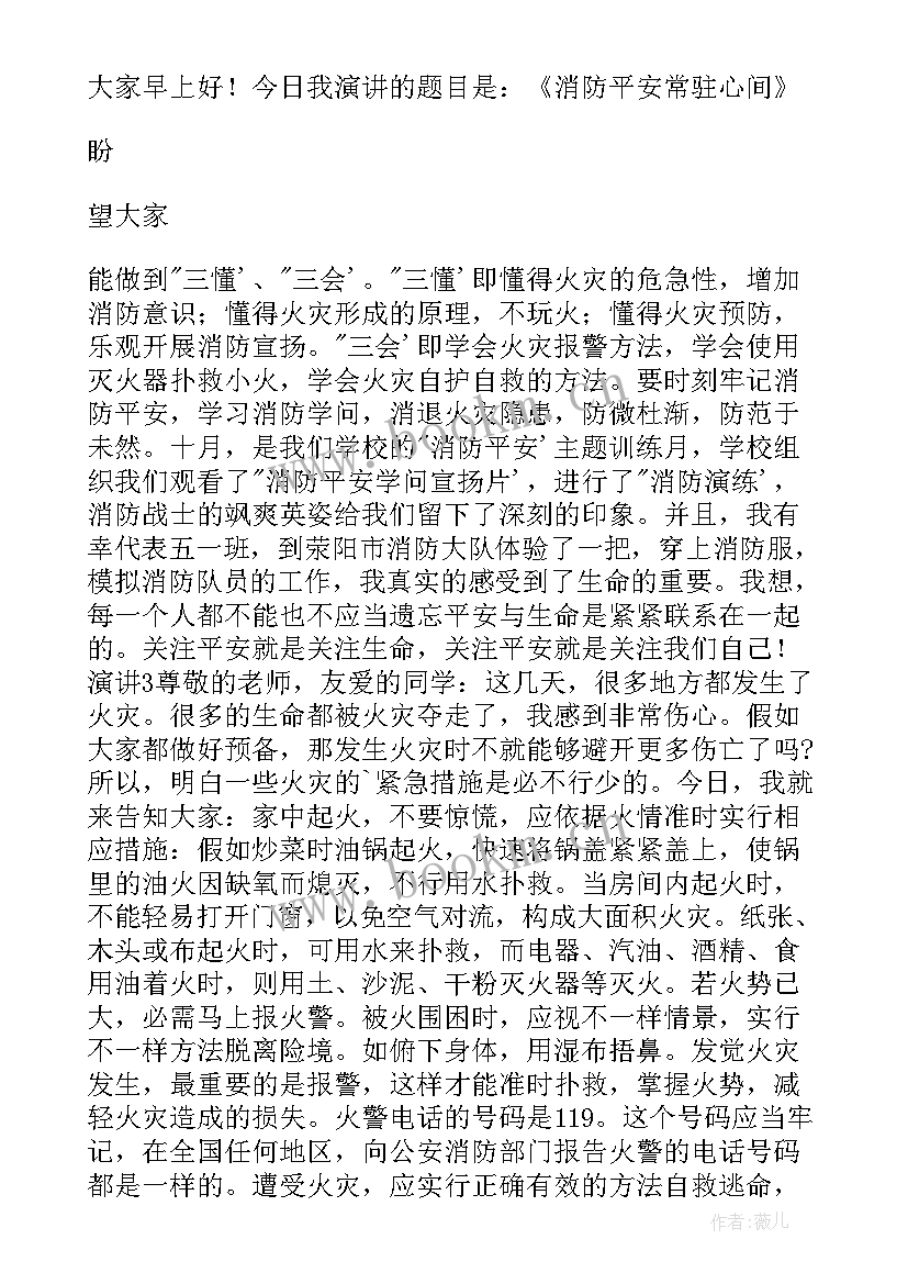 食品安全国旗下讲话稿小学生 小学生的安全国旗下讲话稿(优质7篇)