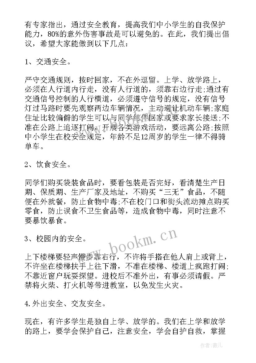 食品安全国旗下讲话稿小学生 小学生的安全国旗下讲话稿(优质7篇)