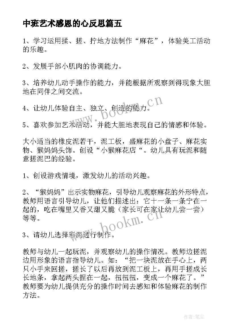 2023年中班艺术感恩的心反思 中班美术活动教案和反思(精选5篇)