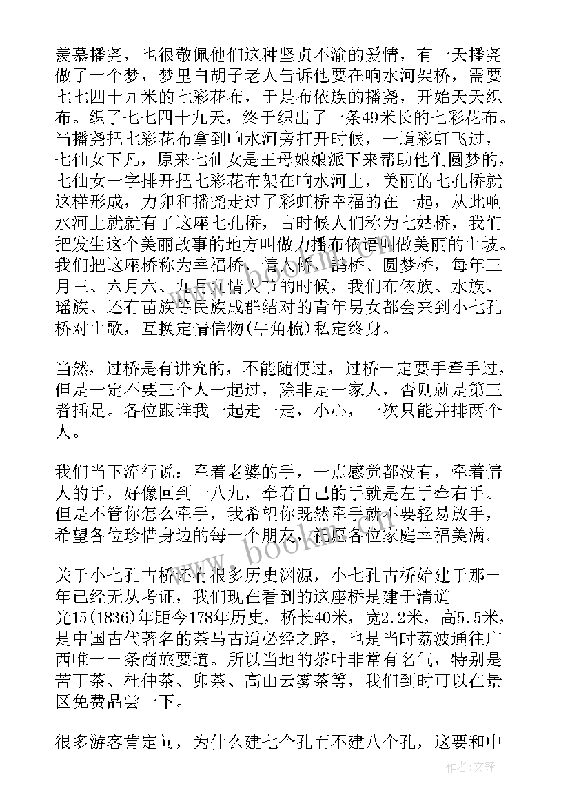 2023年贵州大小七孔游记 贵州大小七孔导游词(实用5篇)