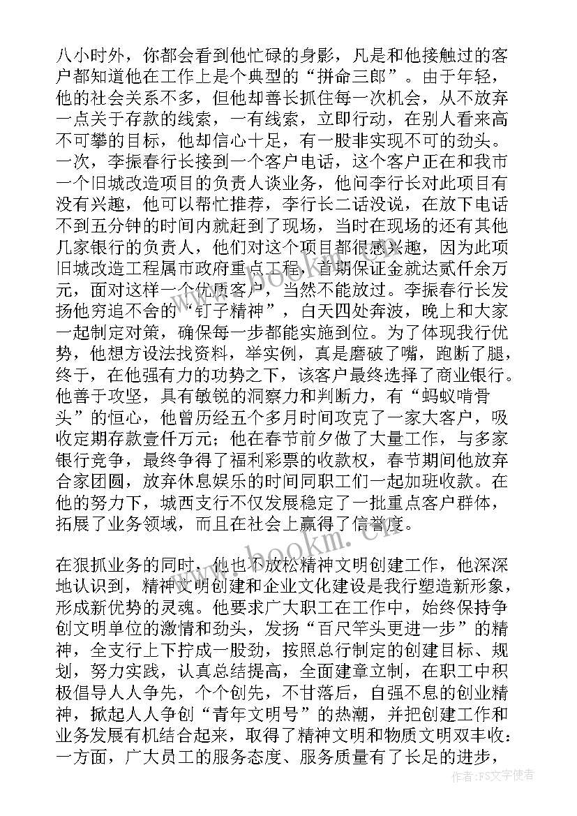 2023年银行事迹材料(通用10篇)