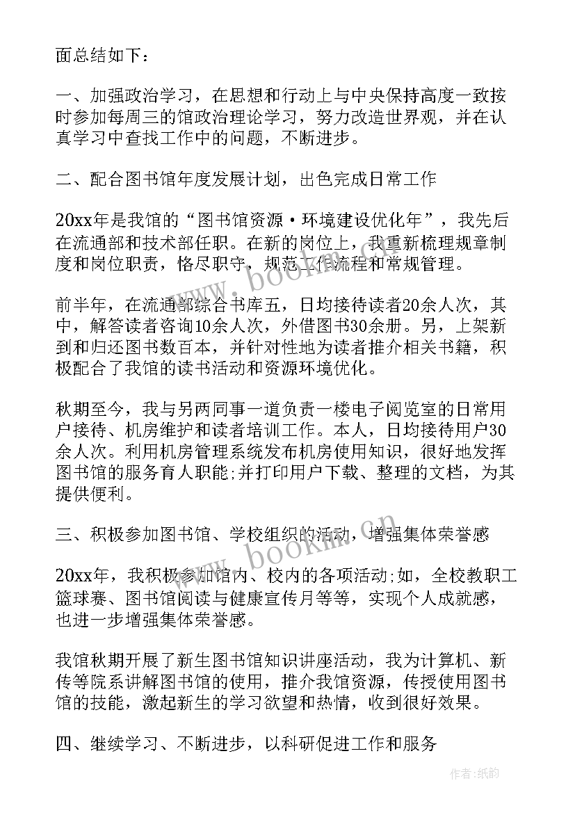 图书馆个人总结 图书馆个人年终总结(模板5篇)