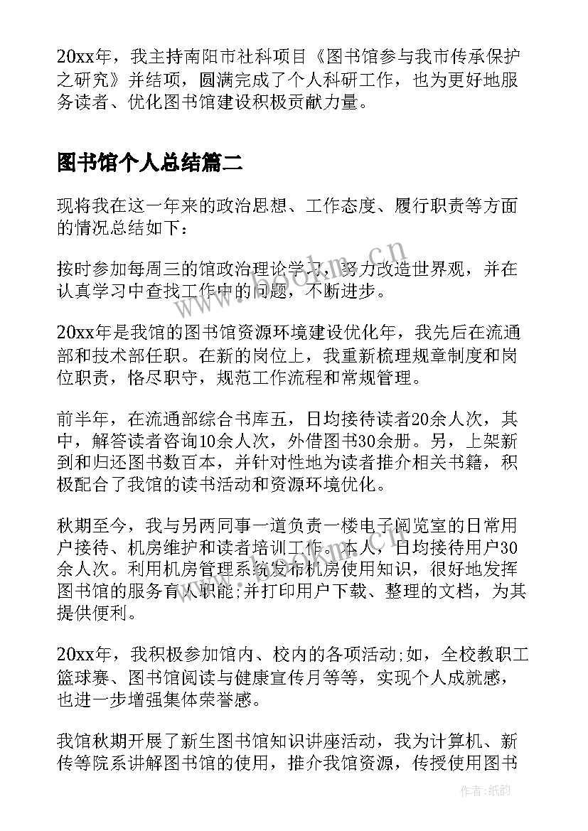 图书馆个人总结 图书馆个人年终总结(模板5篇)