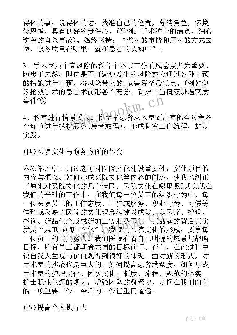 最新中层管理培训心得体会总结 中层管理培训总结(优质8篇)