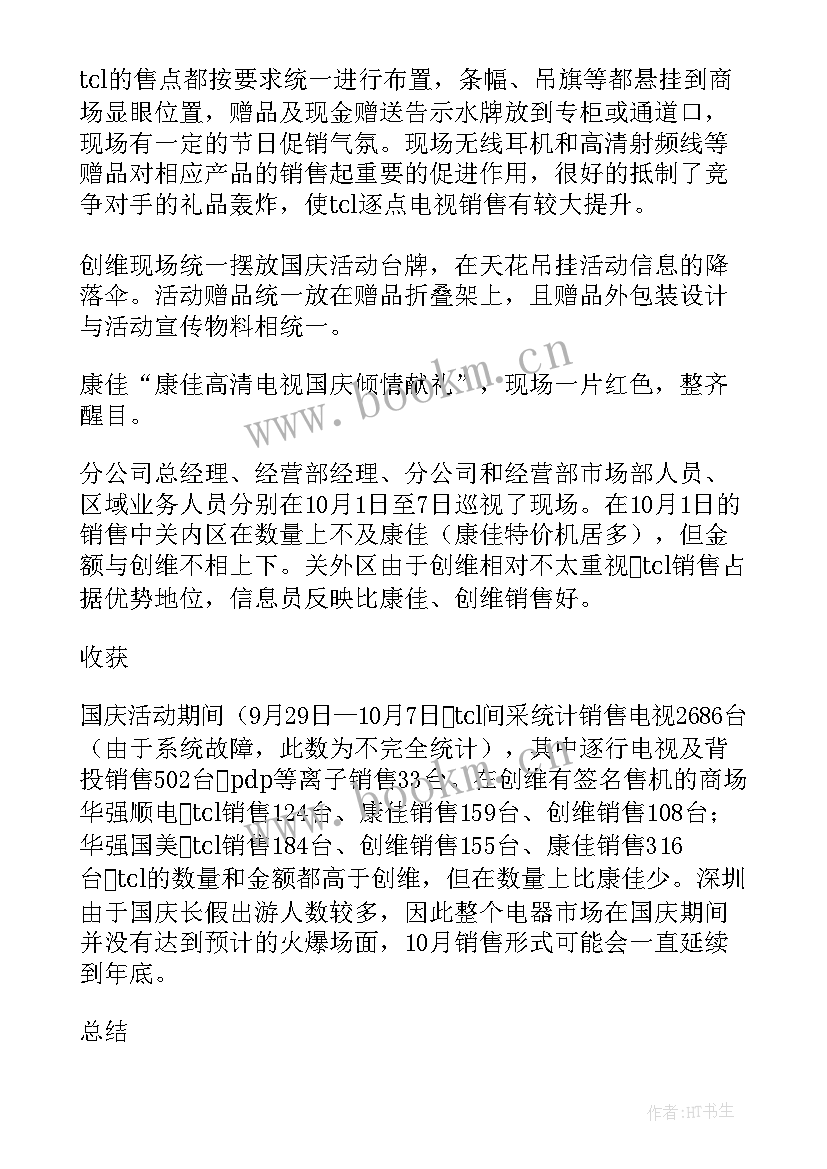 最新大学生国庆活动总结(汇总5篇)