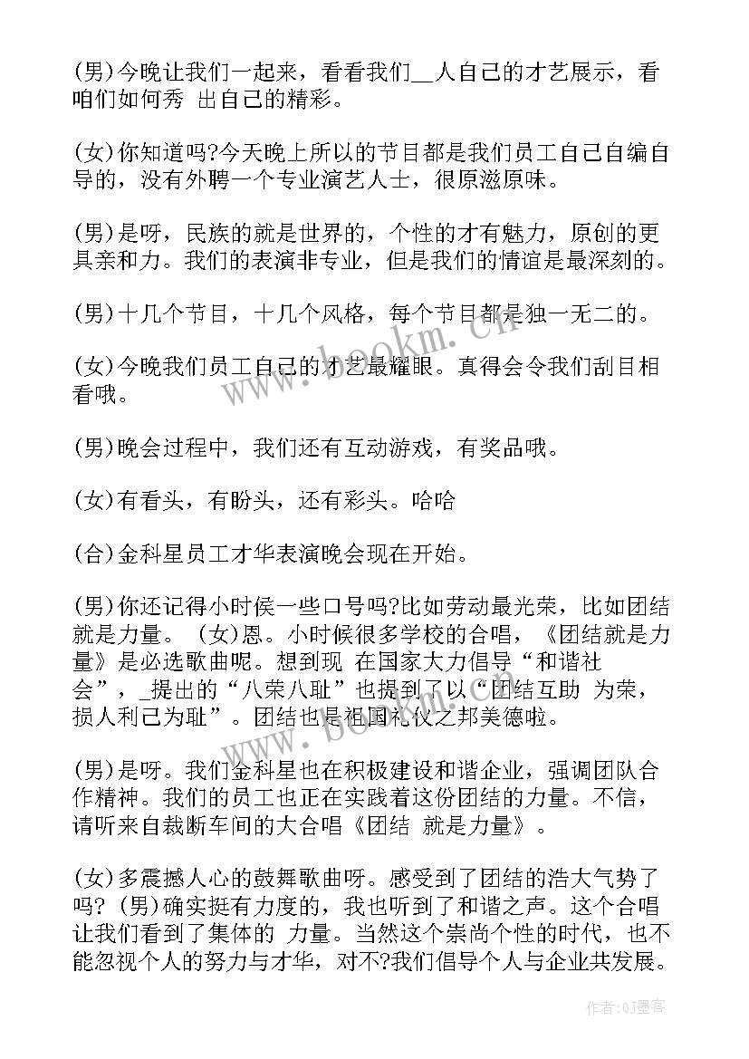 2023年劳动升旗仪式主持稿 上第周五一劳动节升旗仪式主持稿(大全5篇)