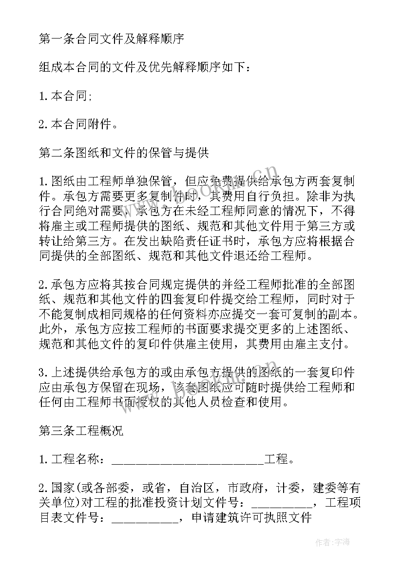 2023年建设工程施工承包协议书(实用5篇)