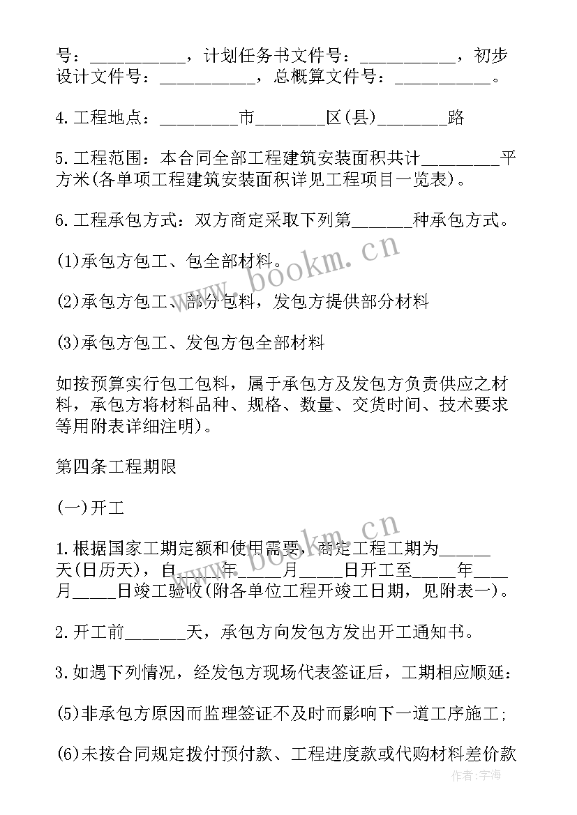 2023年建设工程施工承包协议书(实用5篇)