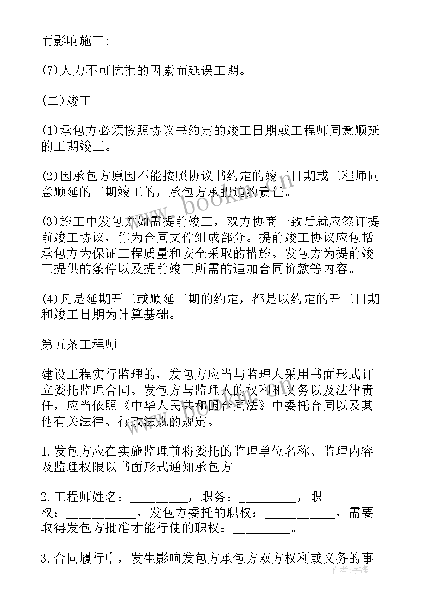 2023年建设工程施工承包协议书(实用5篇)