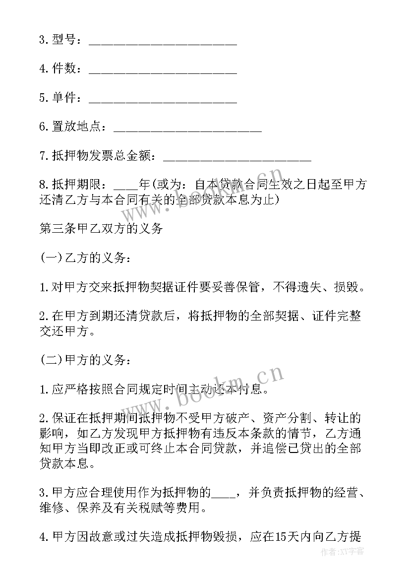 房产担保承诺书(优秀9篇)